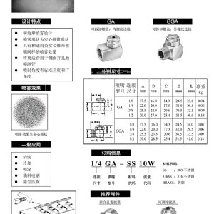 轉(zhuǎn)角實心錐噴嘴-GA